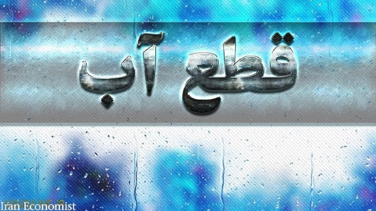 قطعی آب برخی از مناطق آستارا
