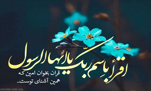 سلام بر مبعث؛ روزی که گل&rlm;های ایمان در گلستان جان انسان شکوفا شد