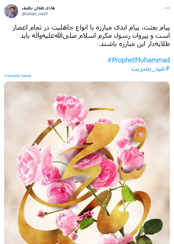 توئیت کاربران به مناسبت مبعث