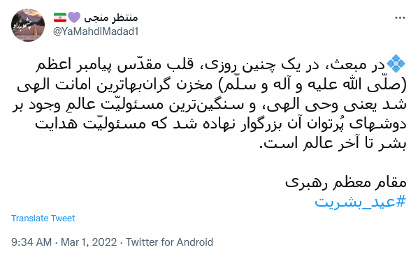 توئیت درباره مبعث