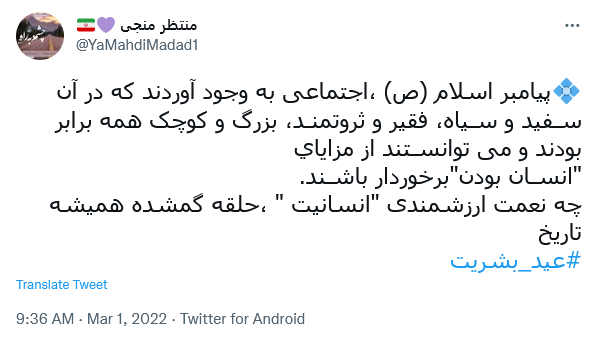 توئیت درباره مبعث
