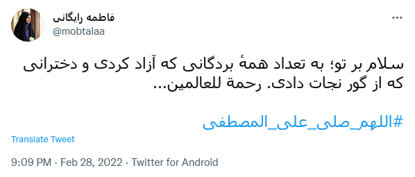 توئیت درباره مبعث