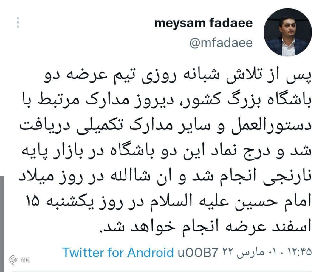 استقلال و پرسپولیس ۱۵ اسفند عرضه خواهند سد