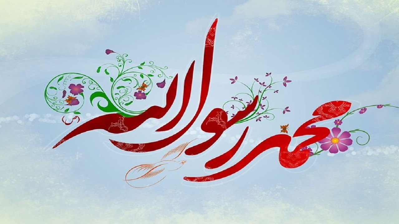 خوشا به سال و به قرنی که شد قرین محمّد (ص)