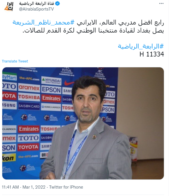 محمد ناظم الشریعه سرمربی سابق تیم ملی فوتسال