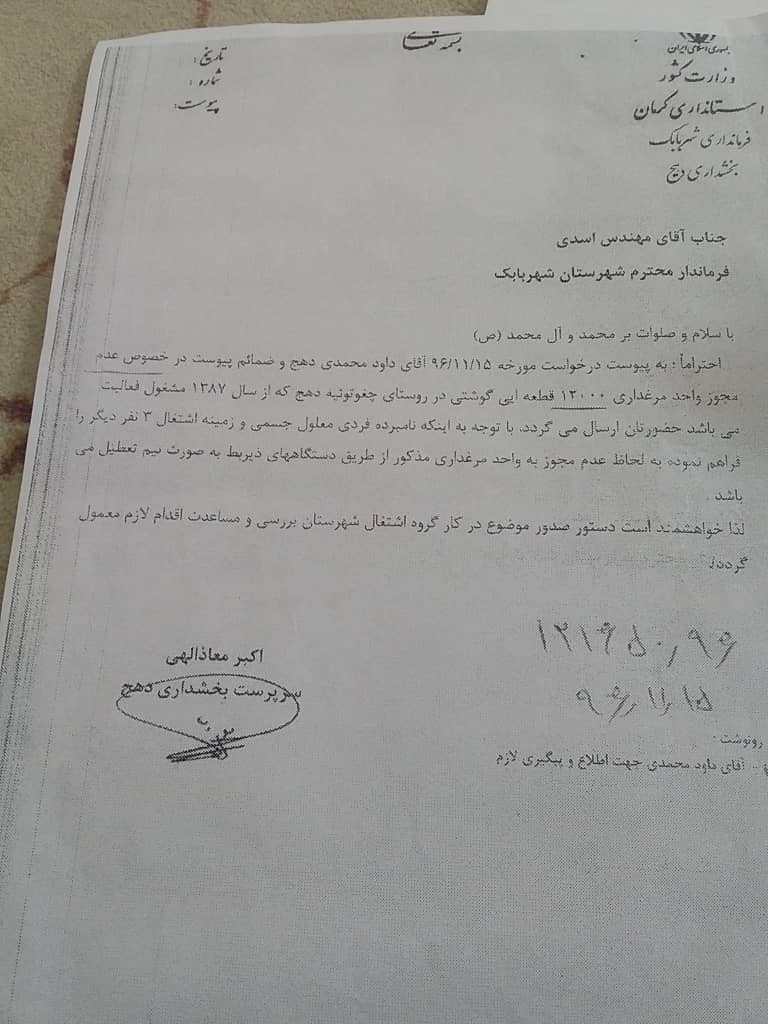 صدور مجوز یک واحد مرغداری، ۱۳ سال طول کشیده است!