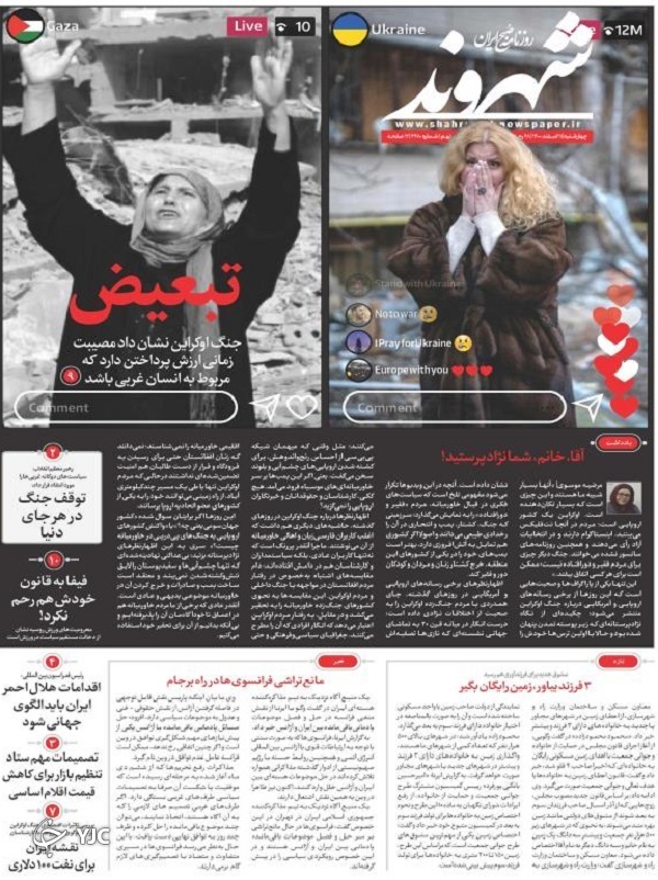 صفحه نخست روزنامه&zwnj;ها - چهارشنبه ۱۱ اسفند