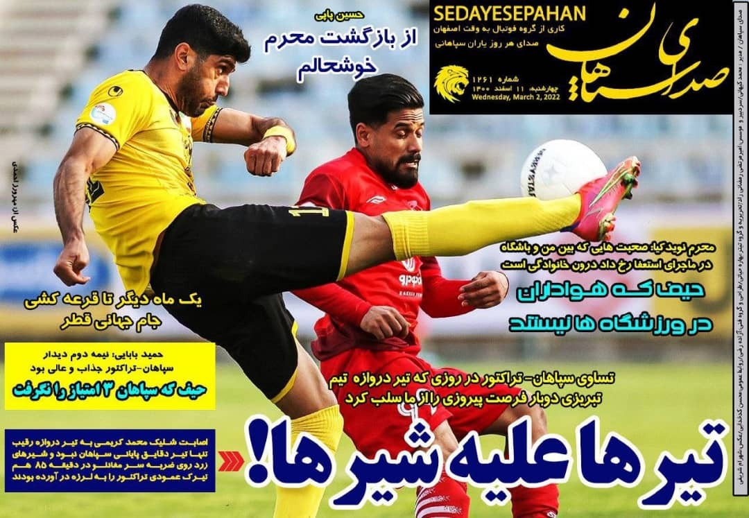 روزنامه صدای سپاهان 