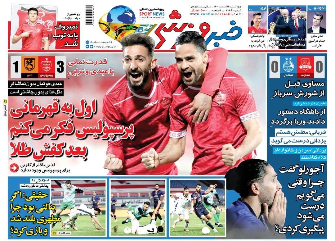 روزنامه خبر ورزشی 