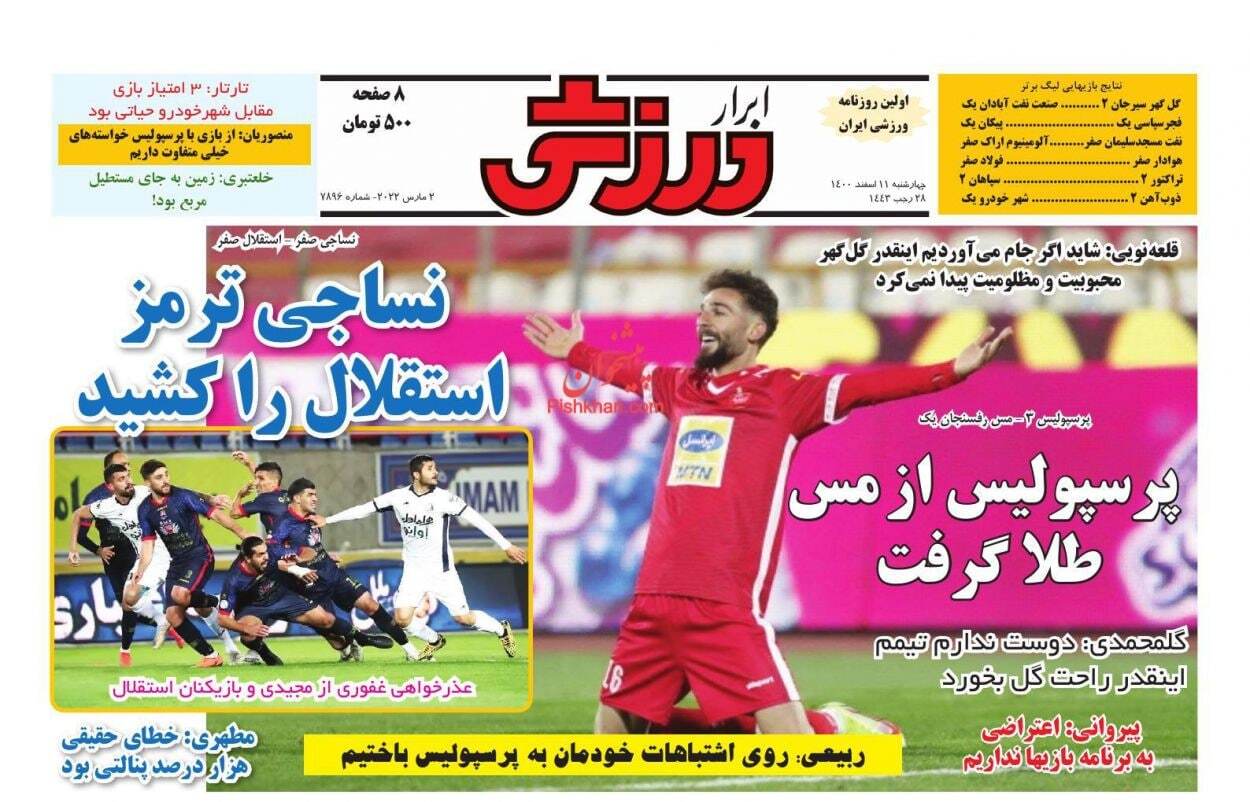 روزنامه ابرار ورزشی 