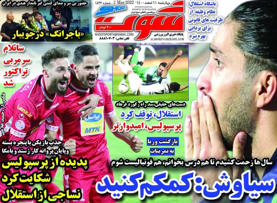 روزنامه شوت