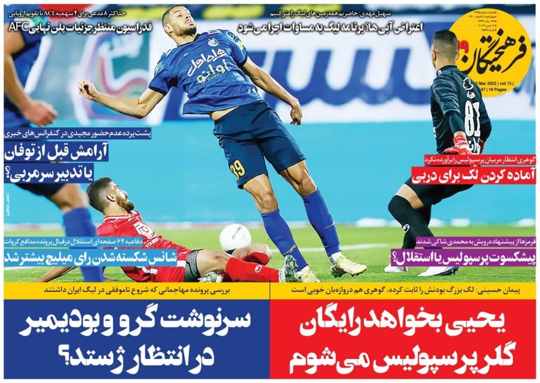 روزنامه فرهیختگان 
