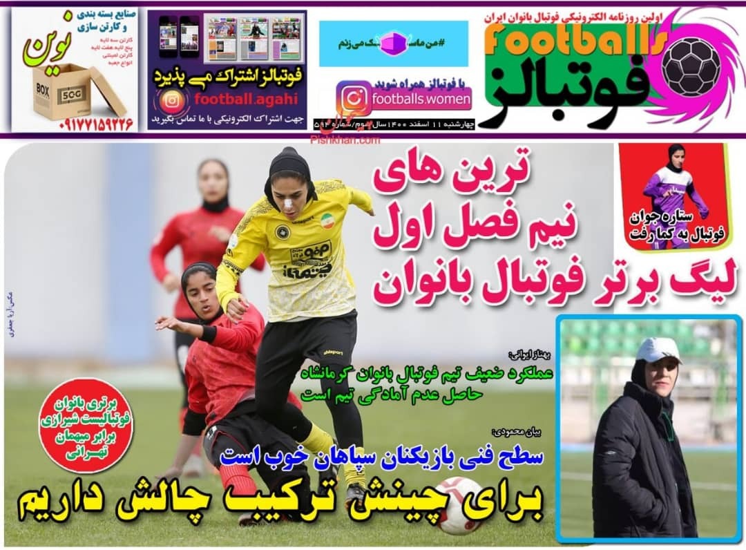 روزنامه فوتبالز