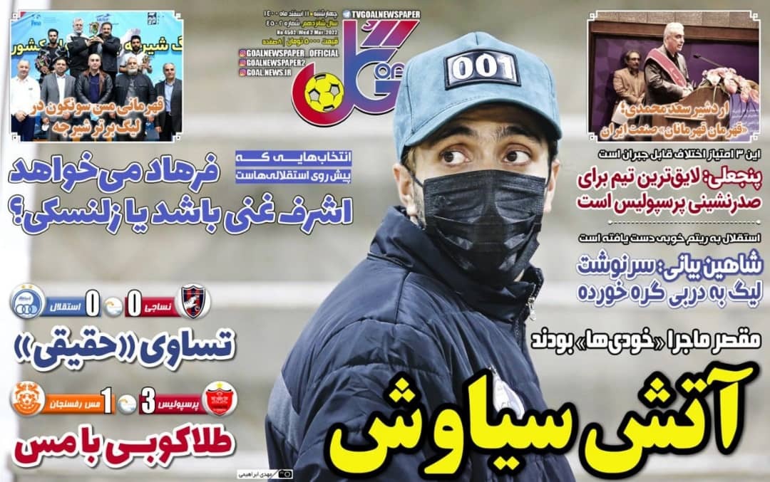 روزنامه گل 