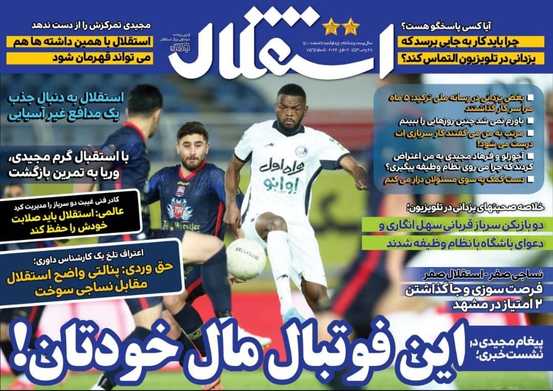 روزنامه استقلال 