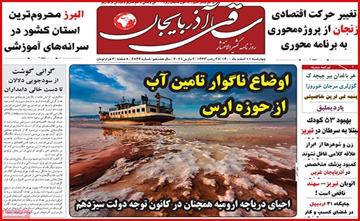 ساقی آذربایجان