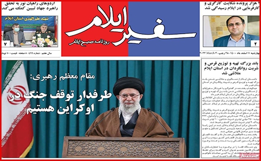 سفیر ایلام