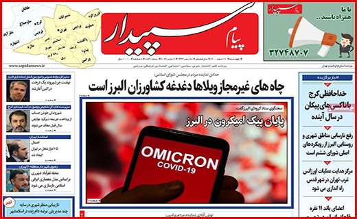 پیام سپیدار