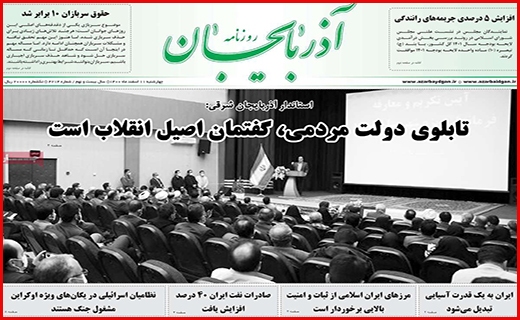 آذربایجان
