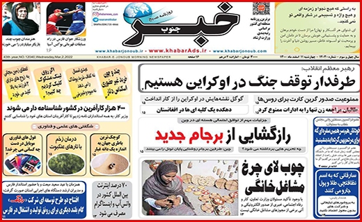 خبر جنوب
