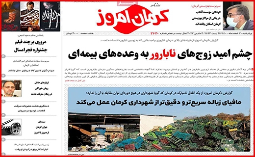 کرمان امروز
