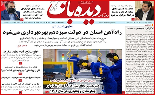 دیده بان