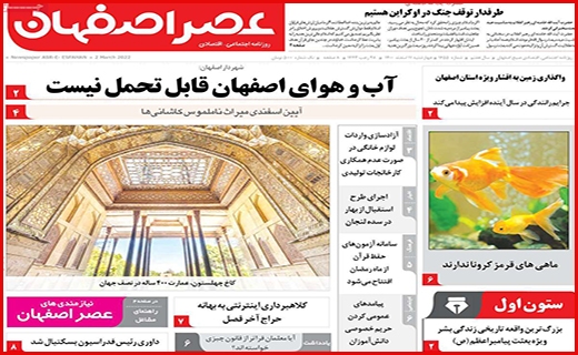 عصر اصفهان