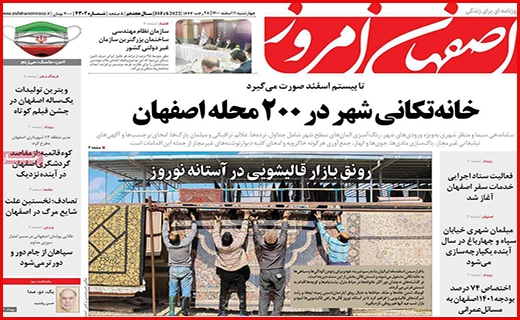 اصفهان امروز