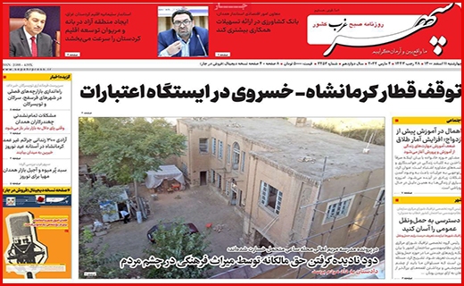 سپهر غرب