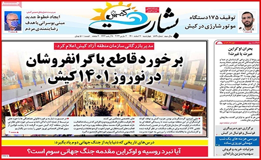 بشارت کیش