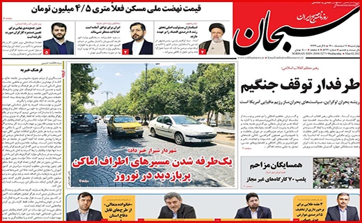 سبحان