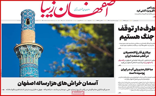 اصفهان زیبا