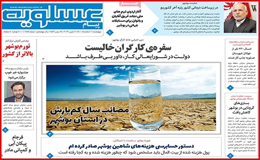 پیام عسلویه