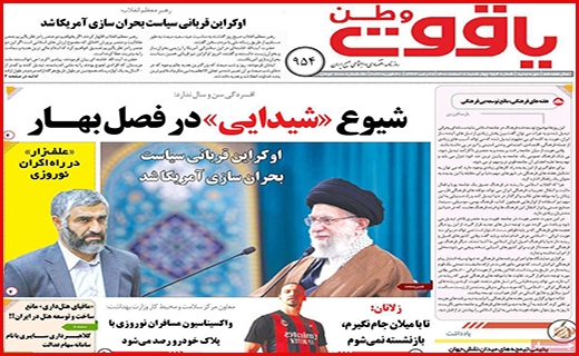 یاقوت وطن