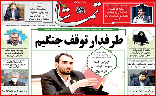تماشا