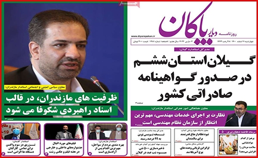 دیار پاکان