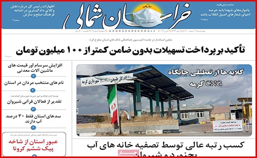 خراسان شمالی