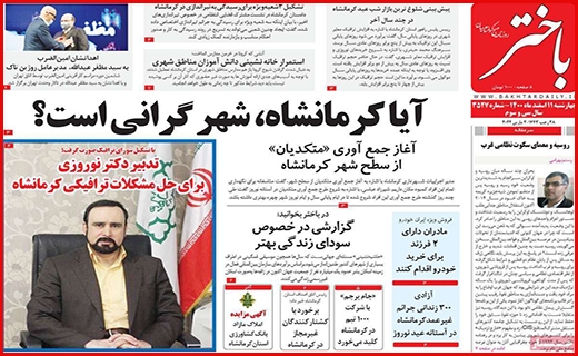 باختر