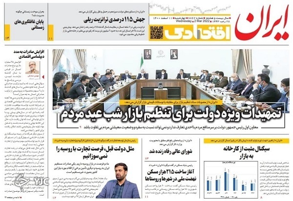 صفحه نخست روزنامه&zwnj;ها - چهارشنبه ۱۱ اسفند