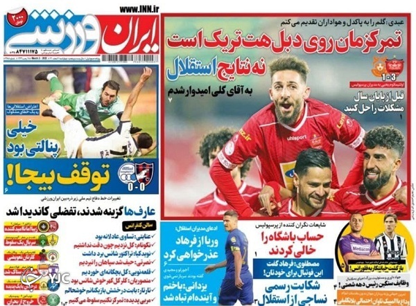 صفحه نخست روزنامه&zwnj;ها - چهارشنبه ۱۱ اسفند
