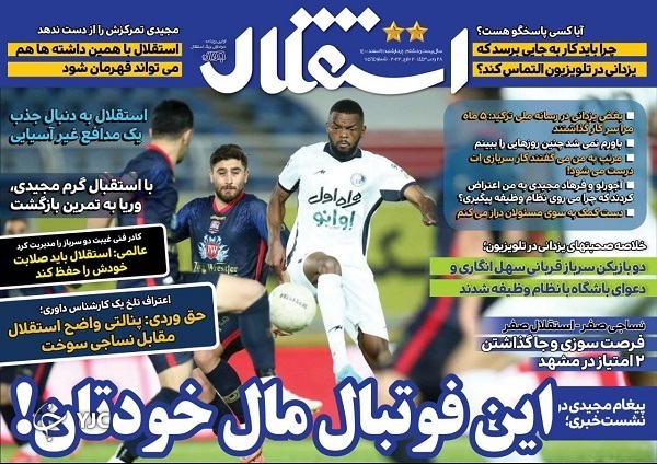 صفحه نخست روزنامه&zwnj;ها - چهارشنبه ۱۱ اسفند