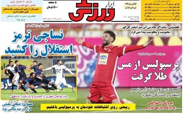 صفحه نخست روزنامه&zwnj;ها - چهارشنبه ۱۱ اسفند