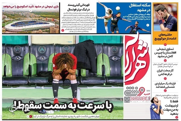 صفحه نخست روزنامه&zwnj;ها - چهارشنبه ۱۱ اسفند