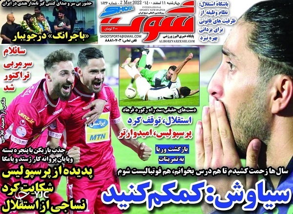 صفحه نخست روزنامه&zwnj;ها - چهارشنبه ۱۱ اسفند