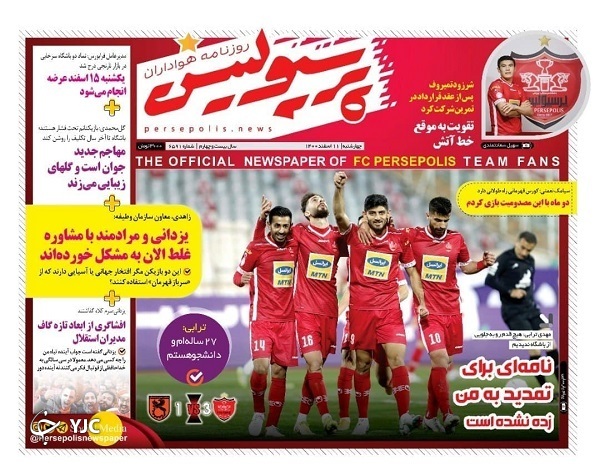 صفحه نخست روزنامه&zwnj;ها - چهارشنبه ۱۱ اسفند