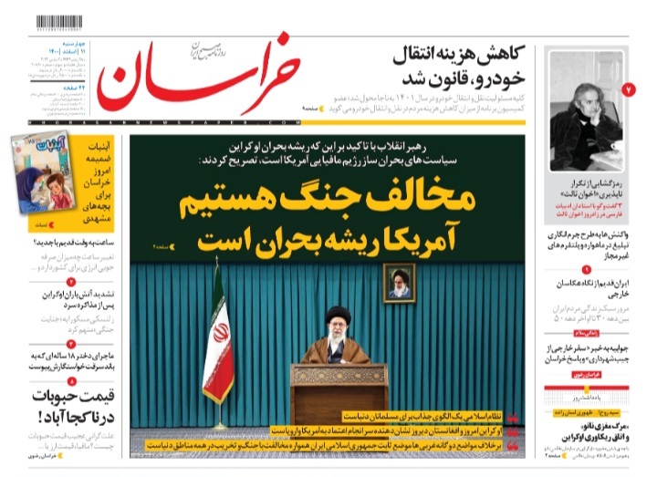 نیم صفحه نخست روزنامه&zwnj;های خراسان رضوی - چهارشنبه ۱۱ اسفند