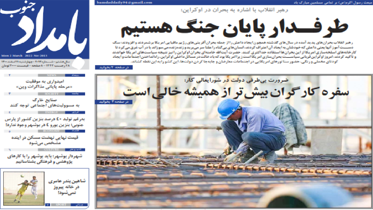 صفحه نخست روزنامه&zwnj;های بوشهر - چهارشنبه ۱۱ اسفند