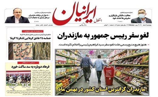 صفحه نخست روزنامه&zwnj;های مازندران &ndash; چهارشنبه ۱۱ اسفند