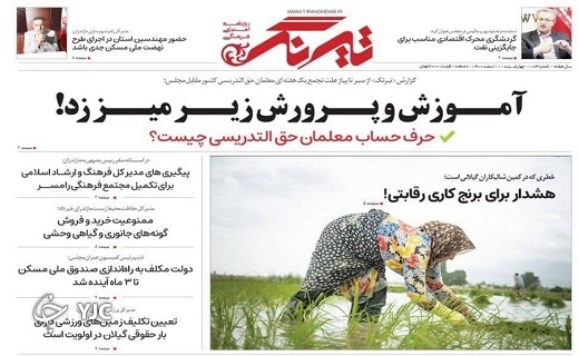 صفحه نخست روزنامه&zwnj;های مازندران &ndash; چهارشنبه ۱۱ اسفند
