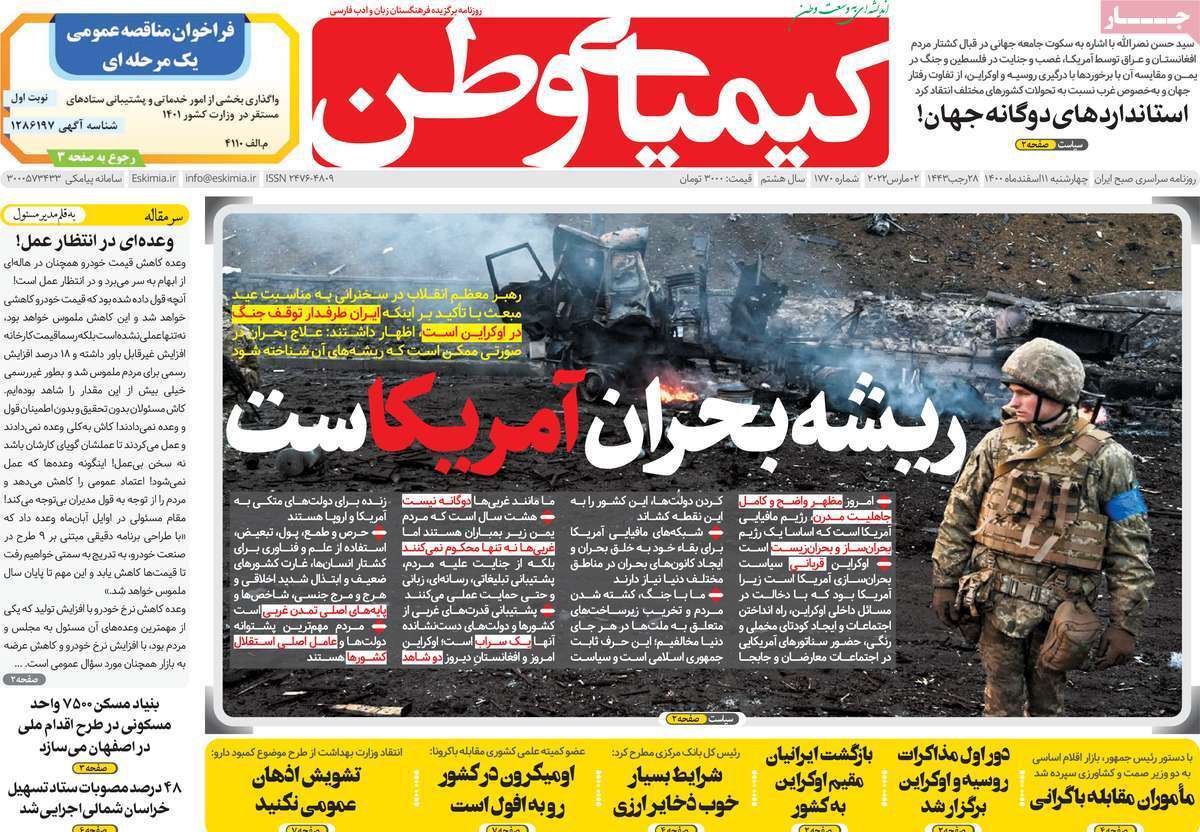 صفحه نخست روزنامه&zwnj;های اصفهان - چهارشنبه ۱۱ اسفند
